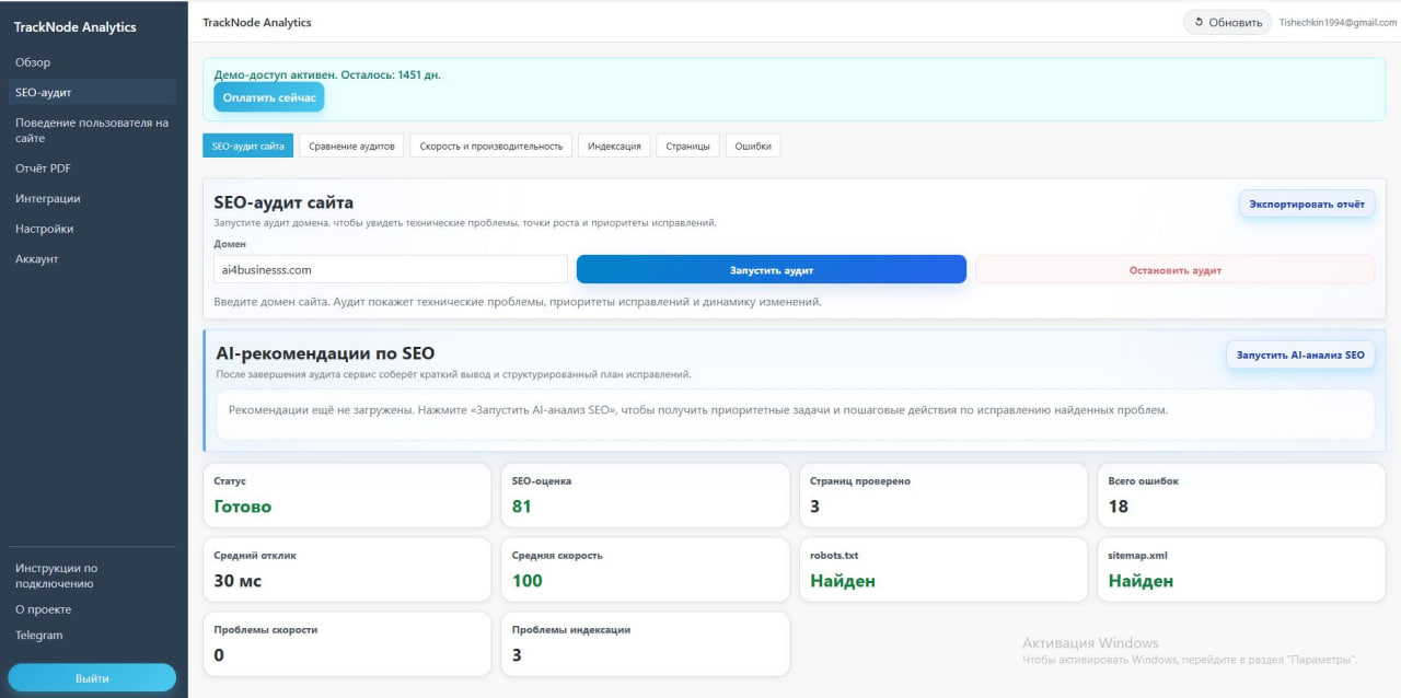 После: AI4Business: усилили техническое SEO, ускорили сайт и подготовили к корректной индексации