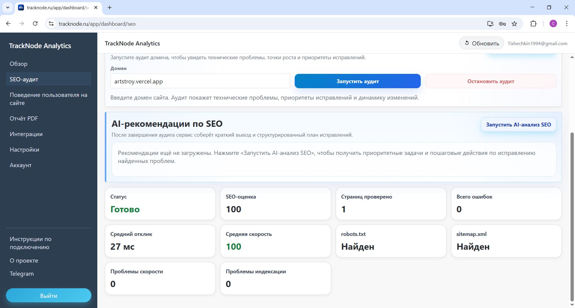 После: Артстрой: устранили технические SEO-проблемы и довели сайт до чистого результата